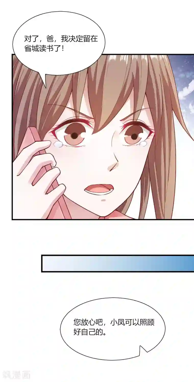 我的V信是外挂第98话