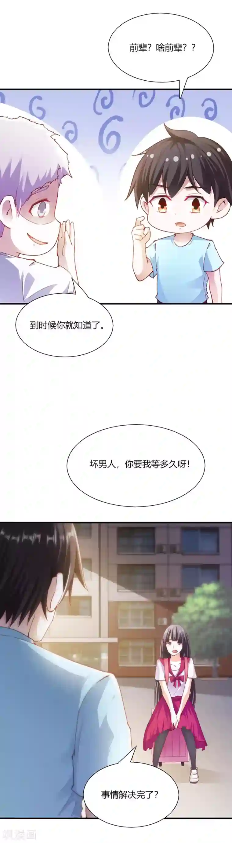 我的V信是外挂第98话