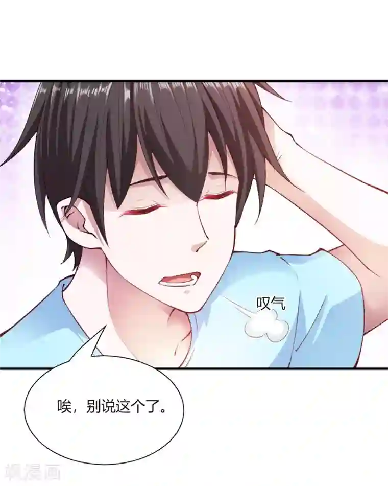 我的V信是外挂第98话