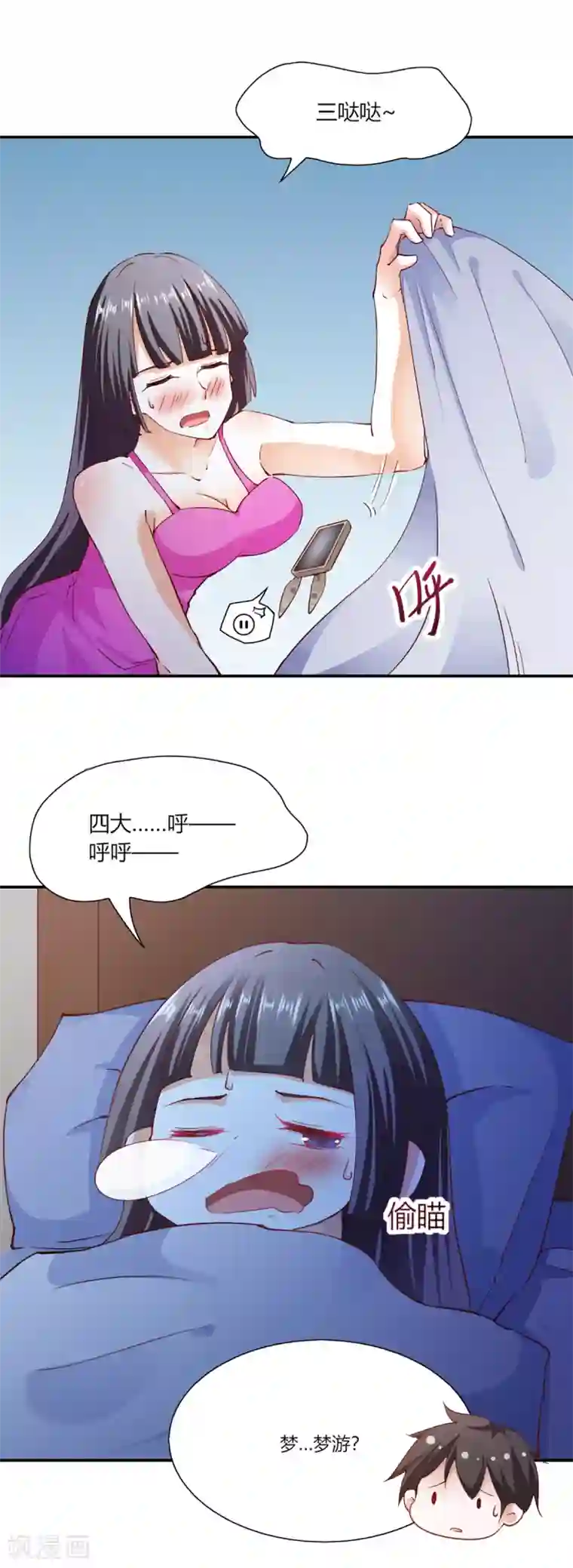 我的V信是外挂第99话