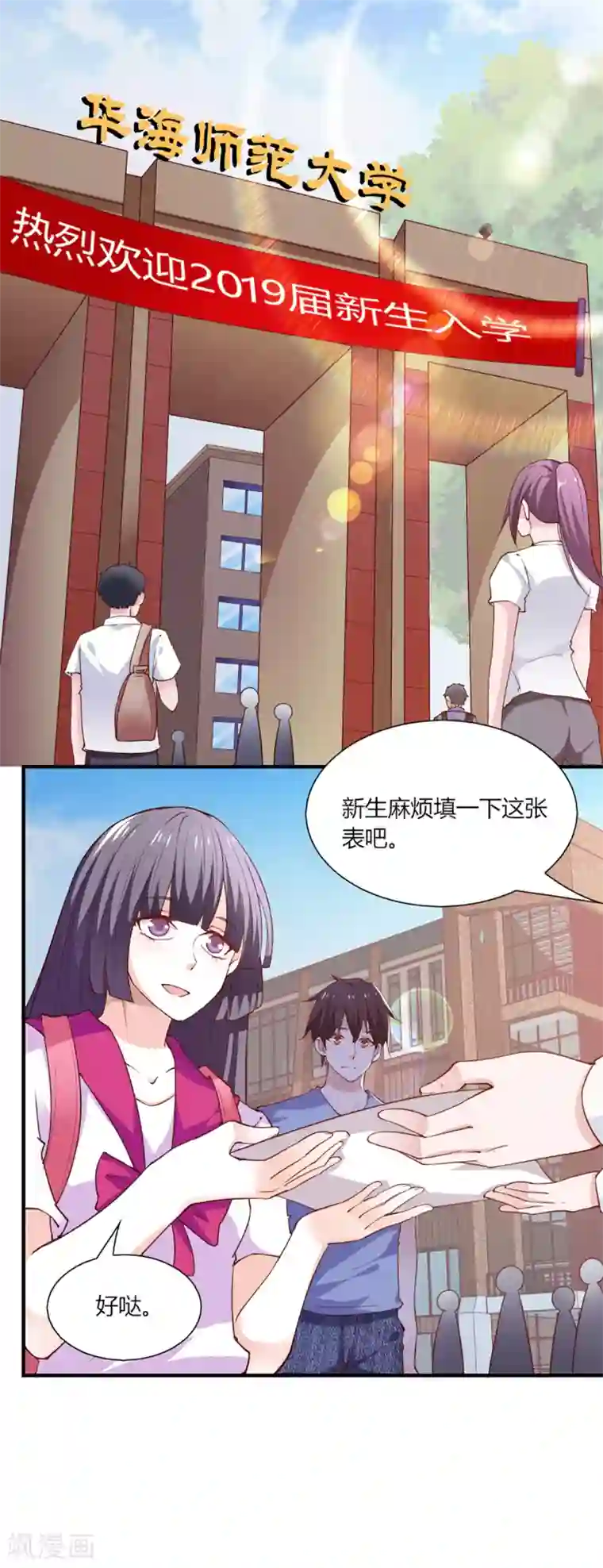 我的V信是外挂第99话