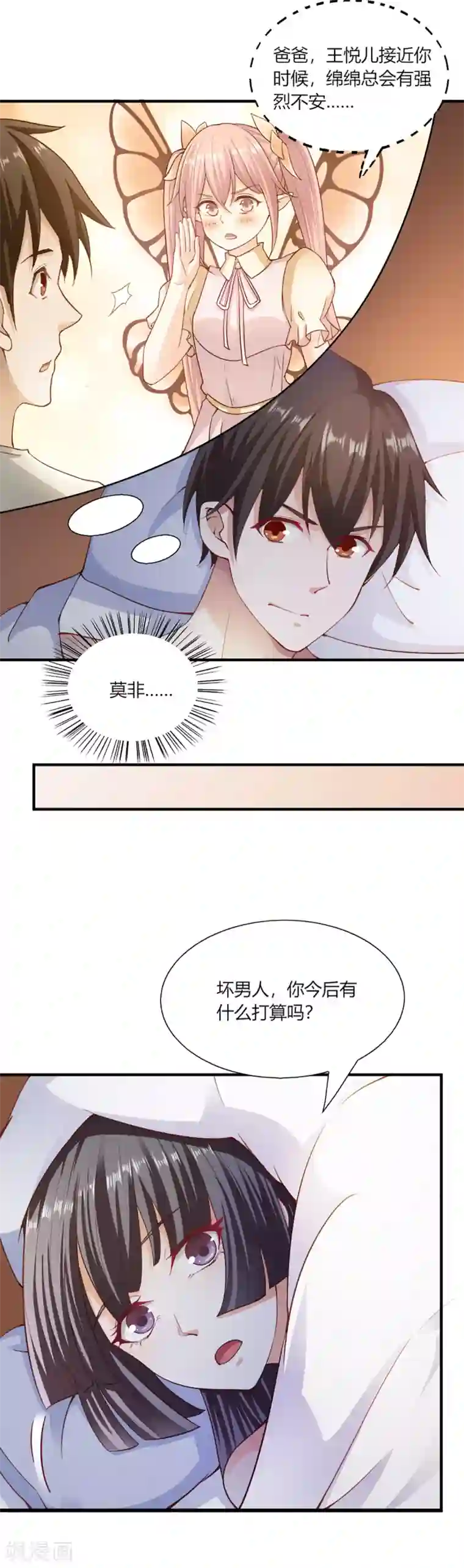 我的V信是外挂第99话