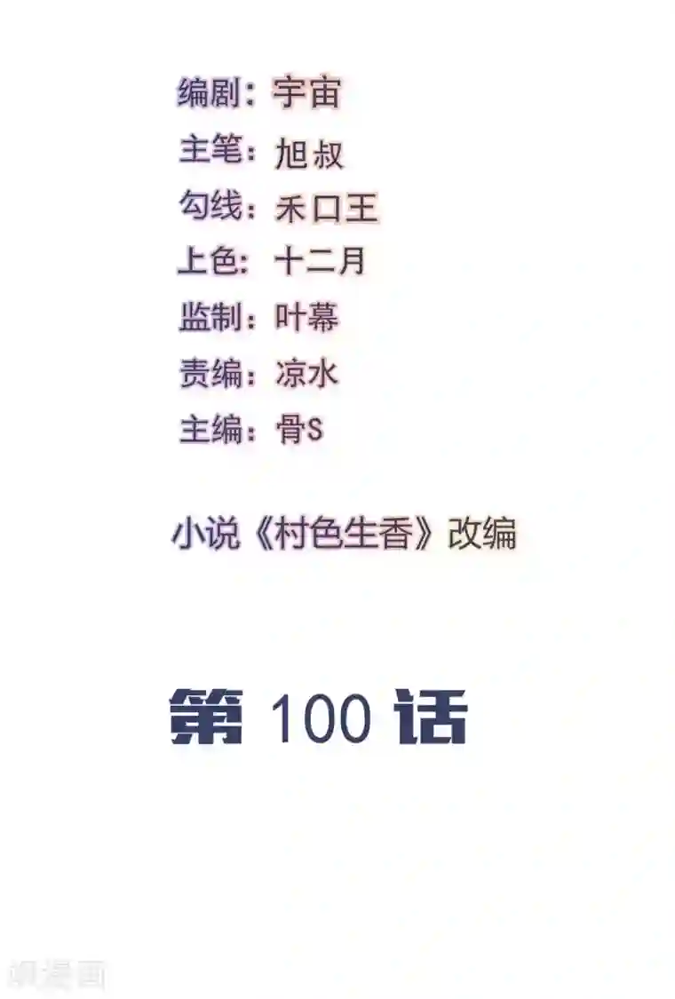我的V信是外挂第100话