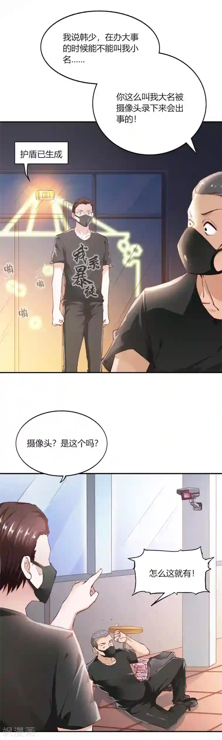 我的V信是外挂第100话