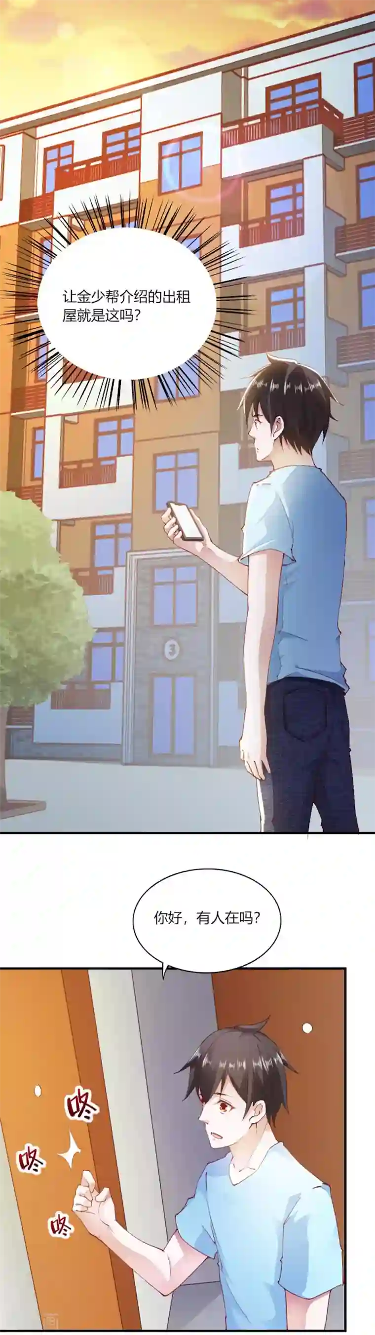 我的V信是外挂第100话