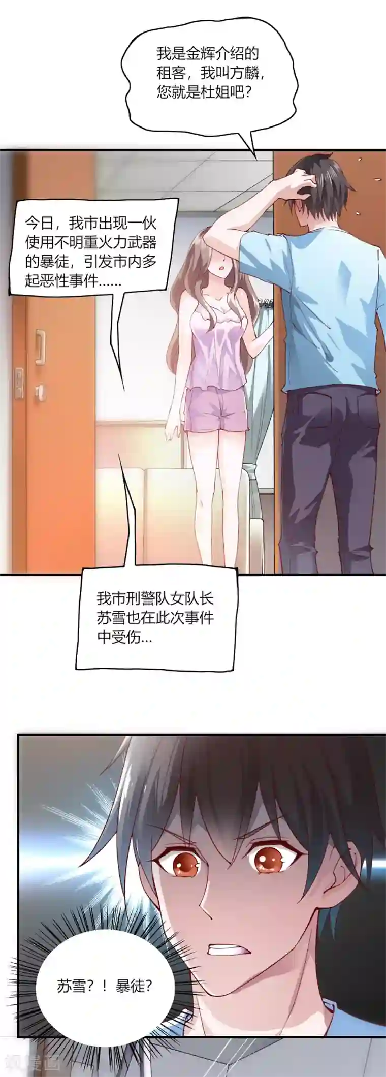 我的V信是外挂第100话