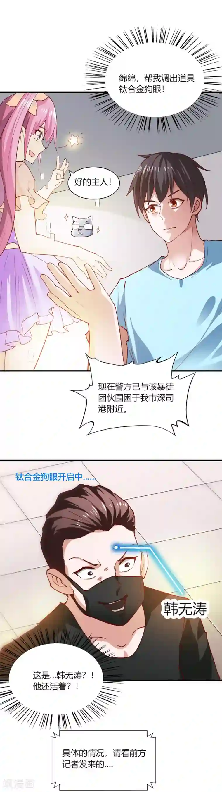 我的V信是外挂第100话