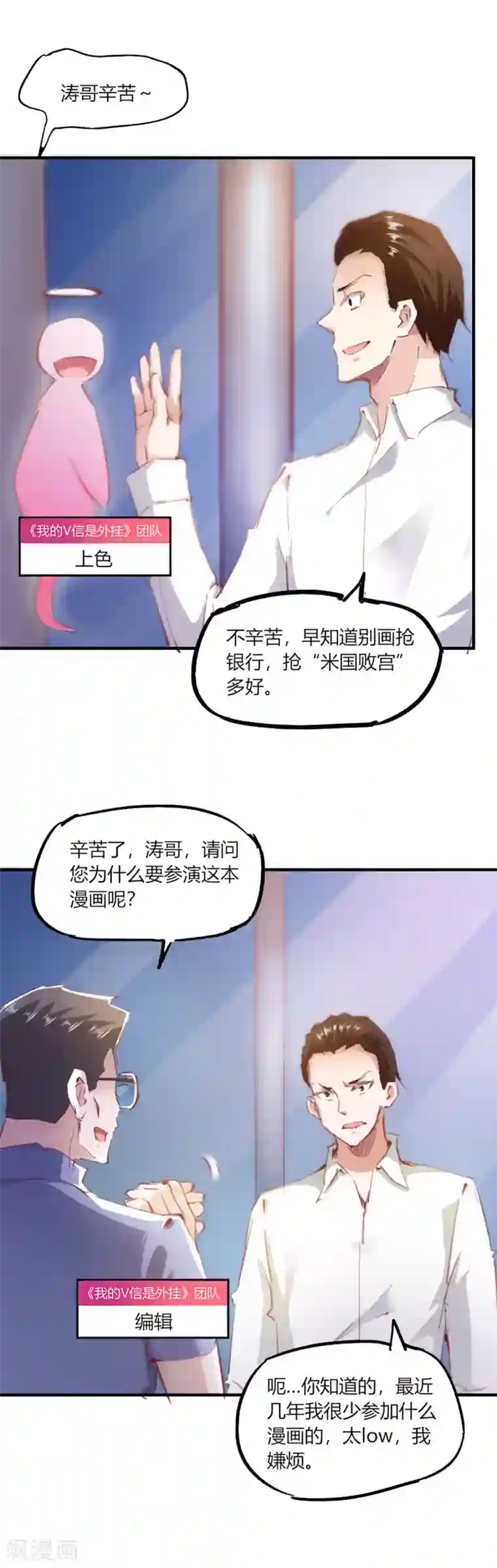 我的V信是外挂番外2