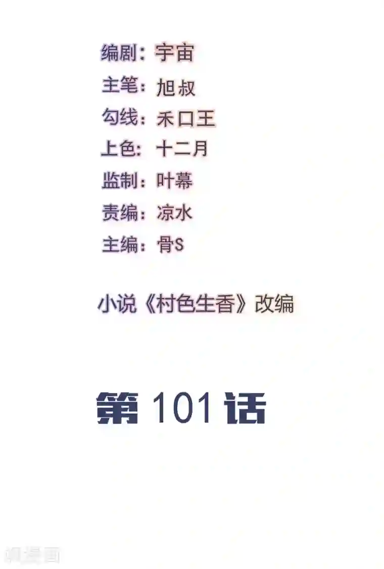 我的V信是外挂第101话