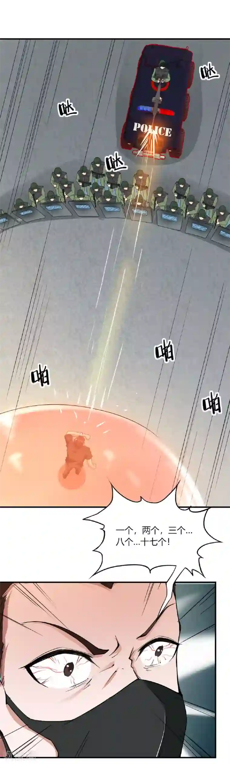 我的V信是外挂第101话