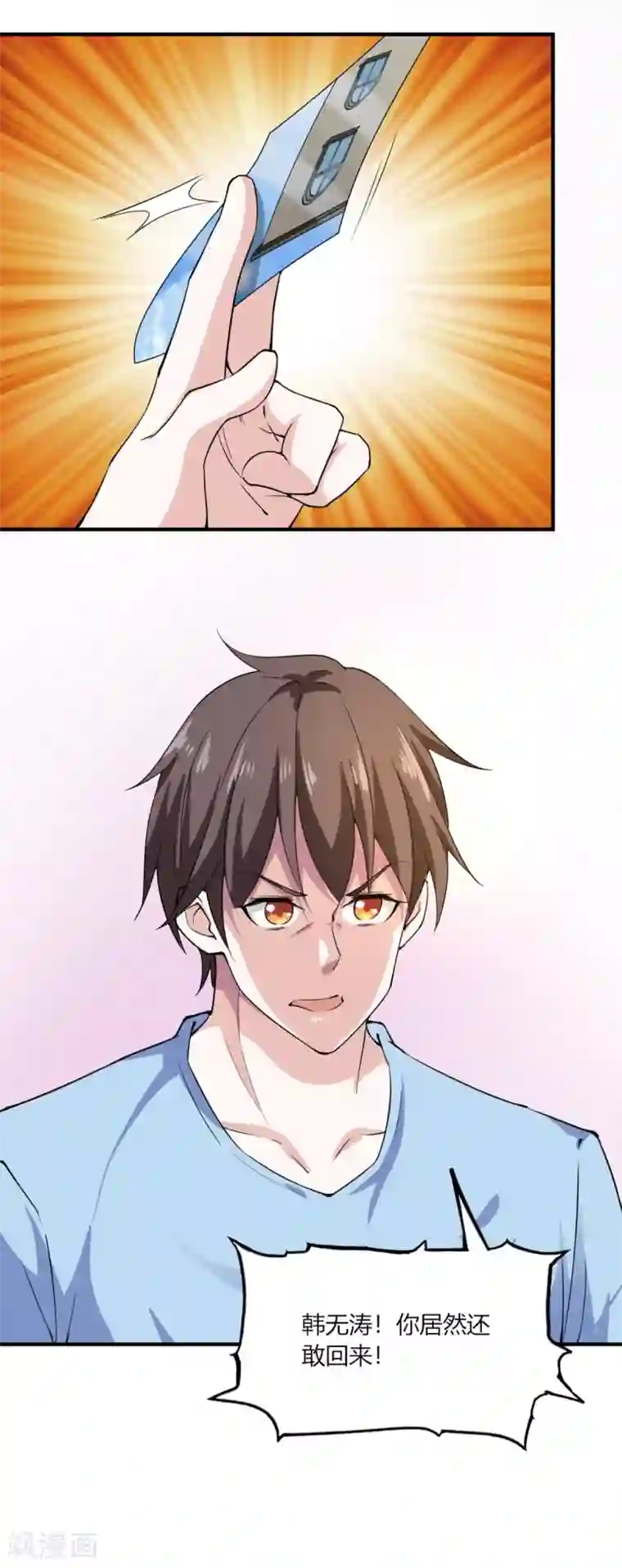 我的V信是外挂第101话