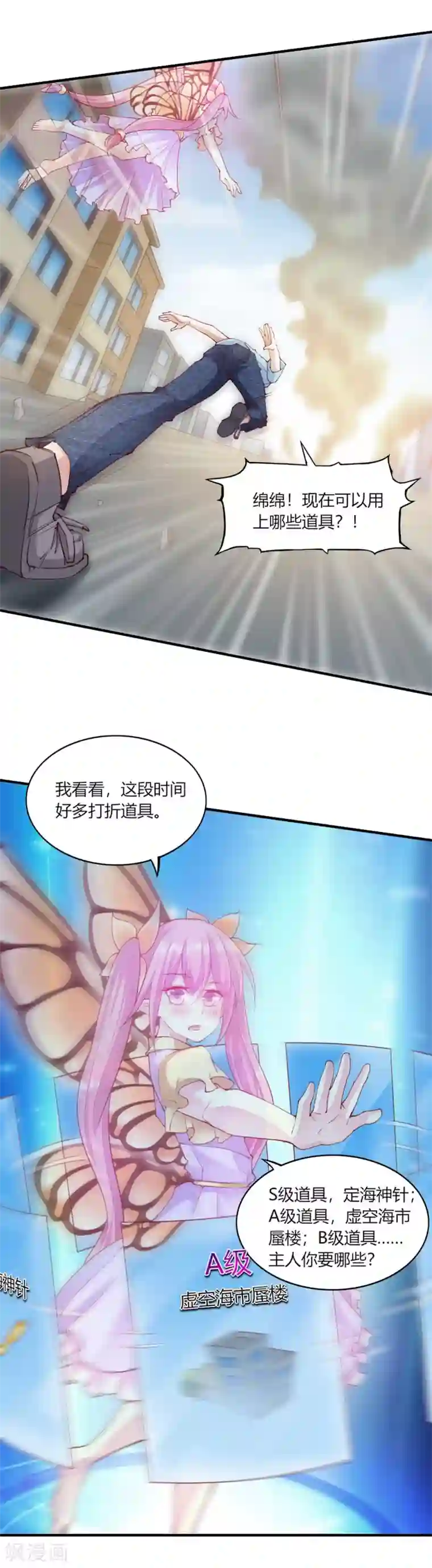 我的V信是外挂第101话