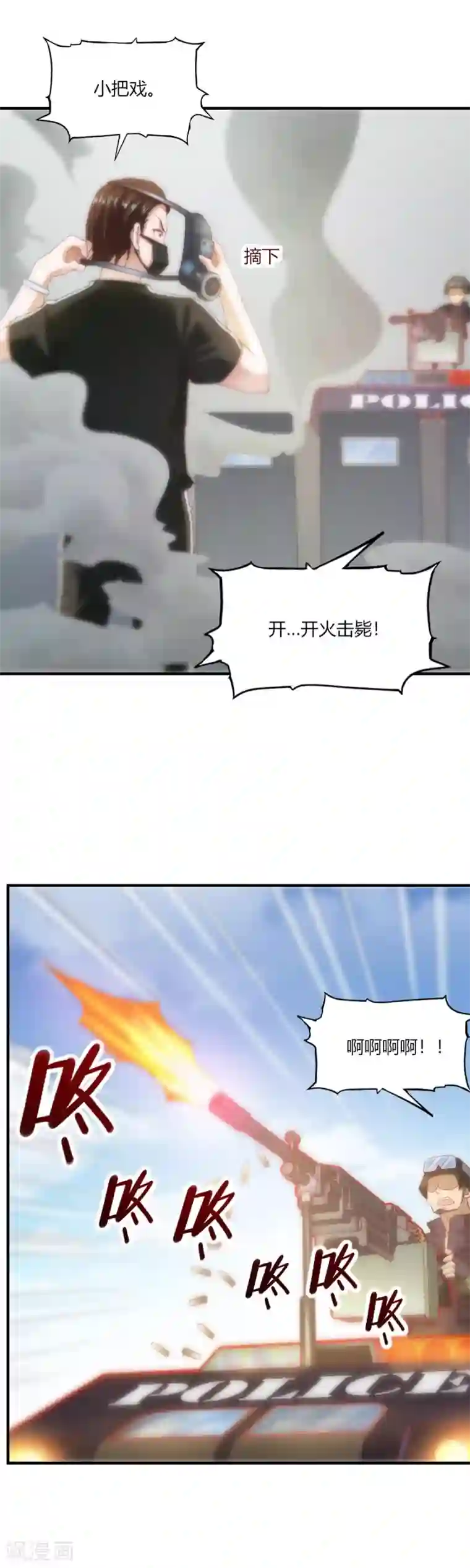 我的V信是外挂第101话