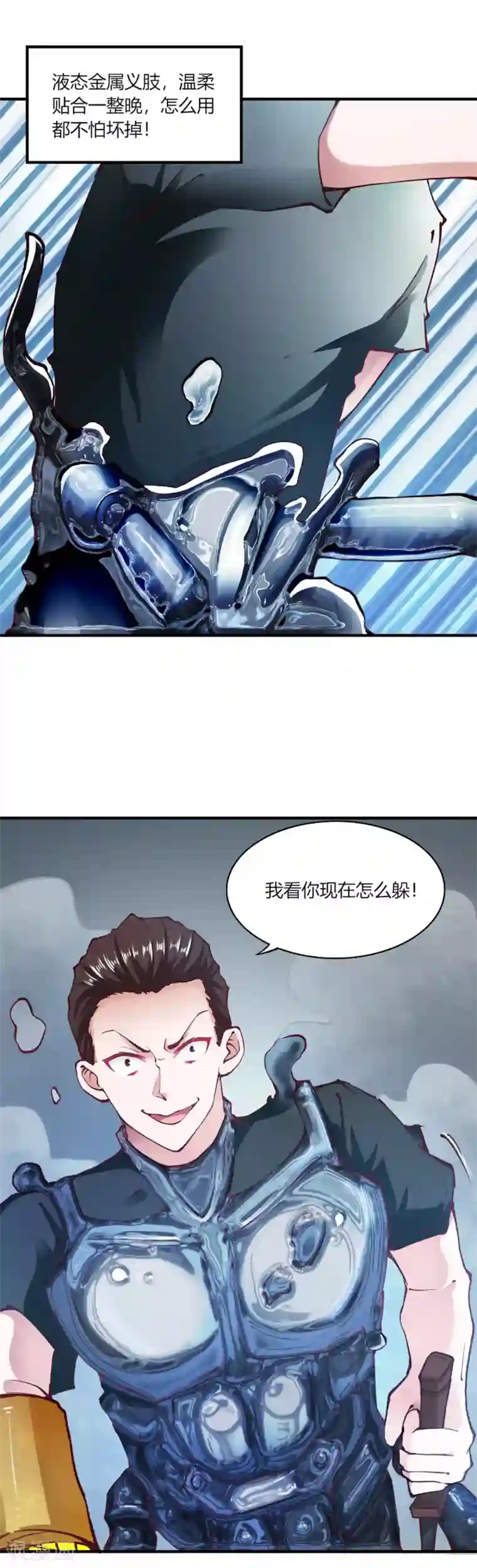 我的V信是外挂第102话