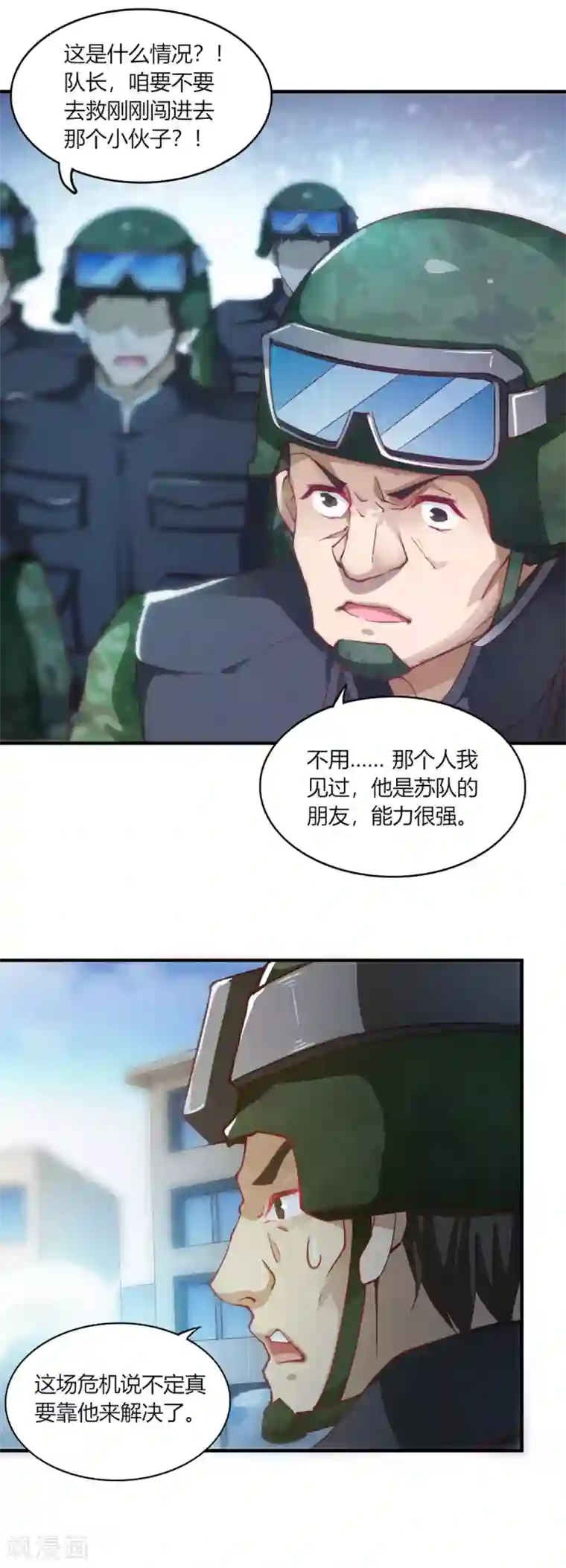 我的V信是外挂第102话