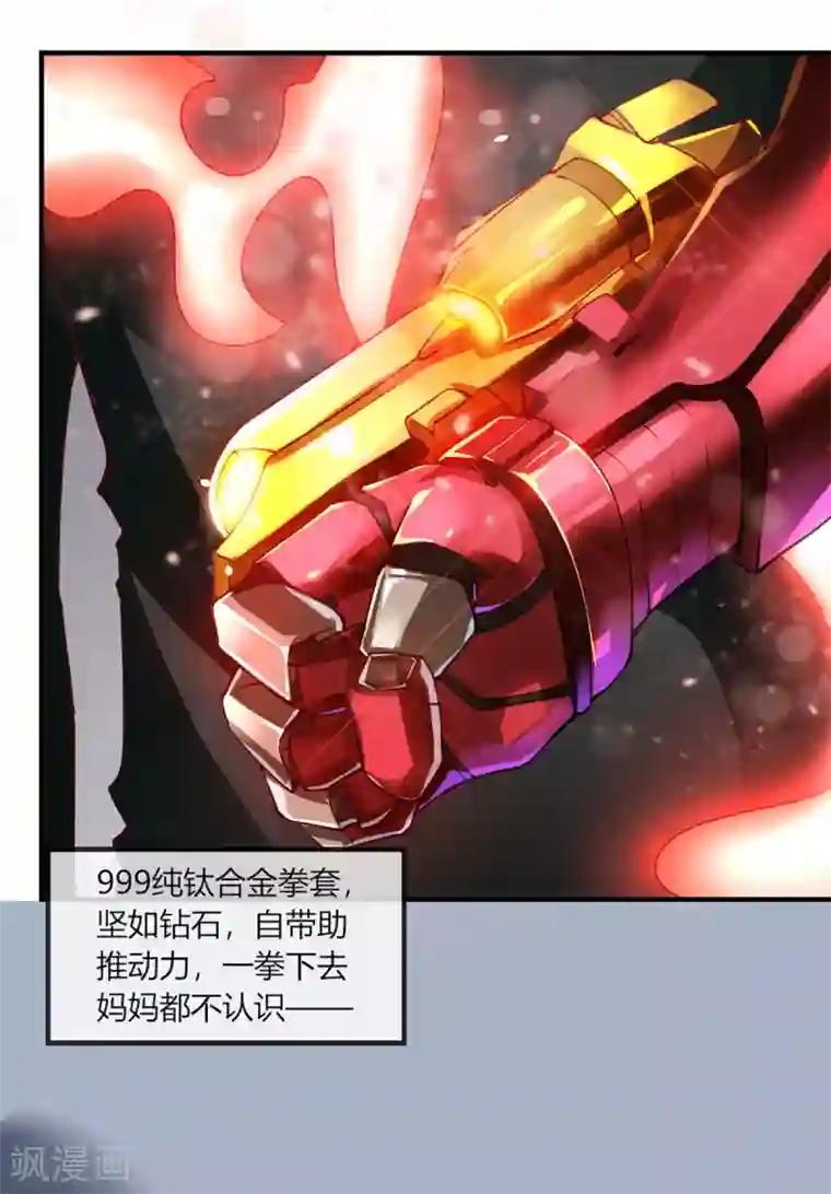 我的V信是外挂第102话