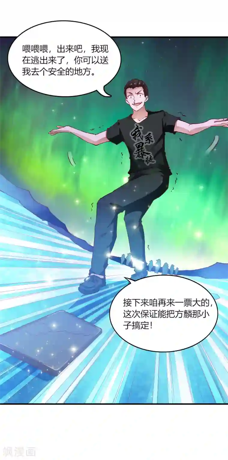 我的V信是外挂第103话