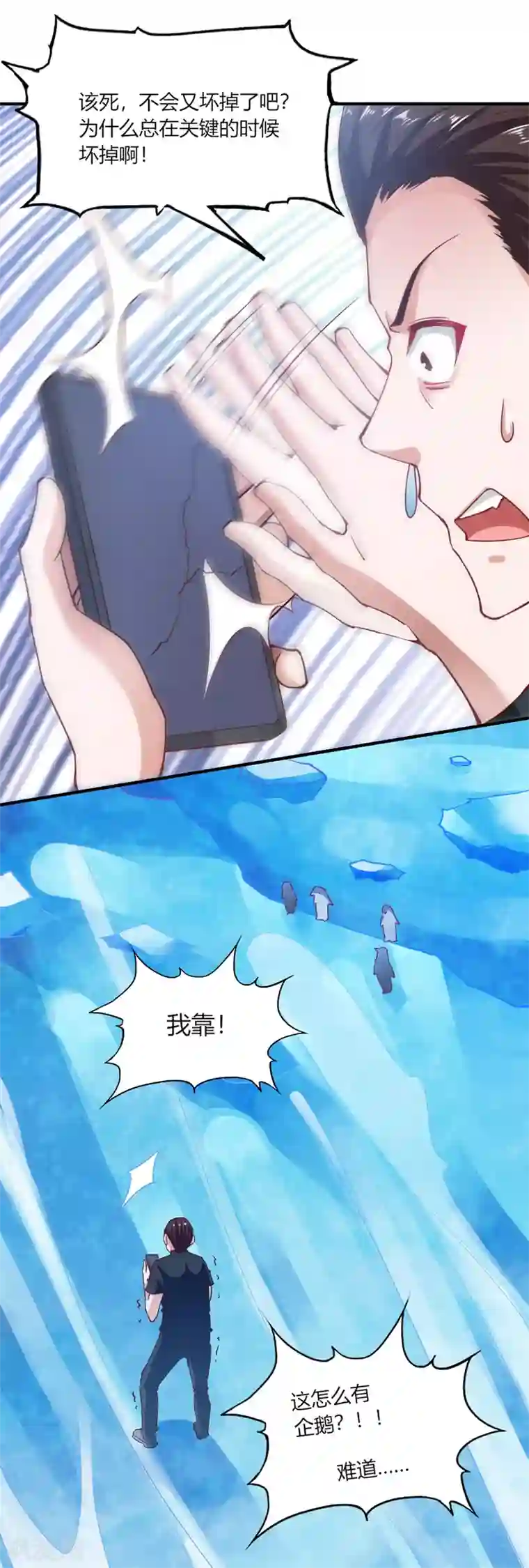 我的V信是外挂第103话