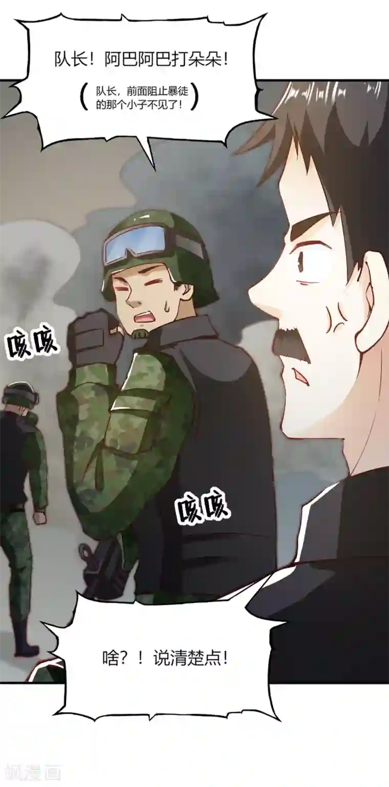 我的V信是外挂第103话