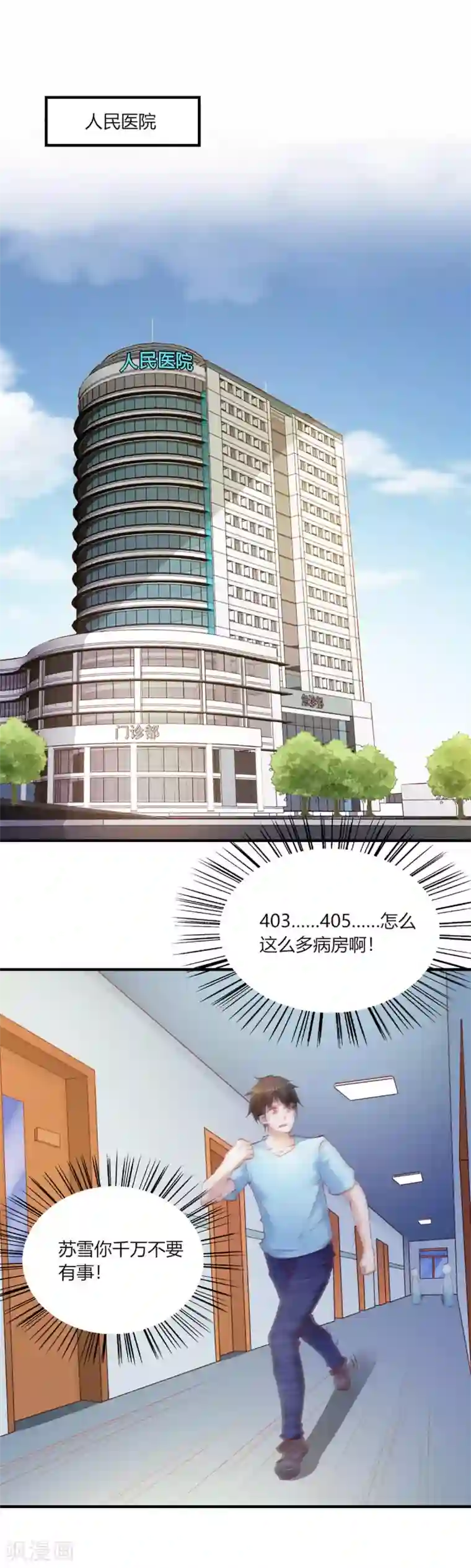 我的V信是外挂第103话