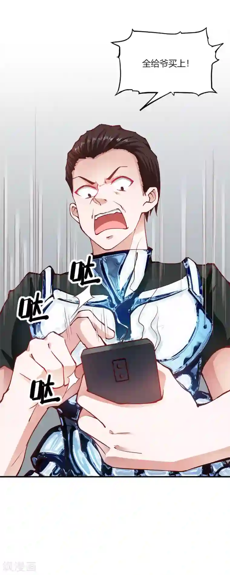 我的V信是外挂第103话