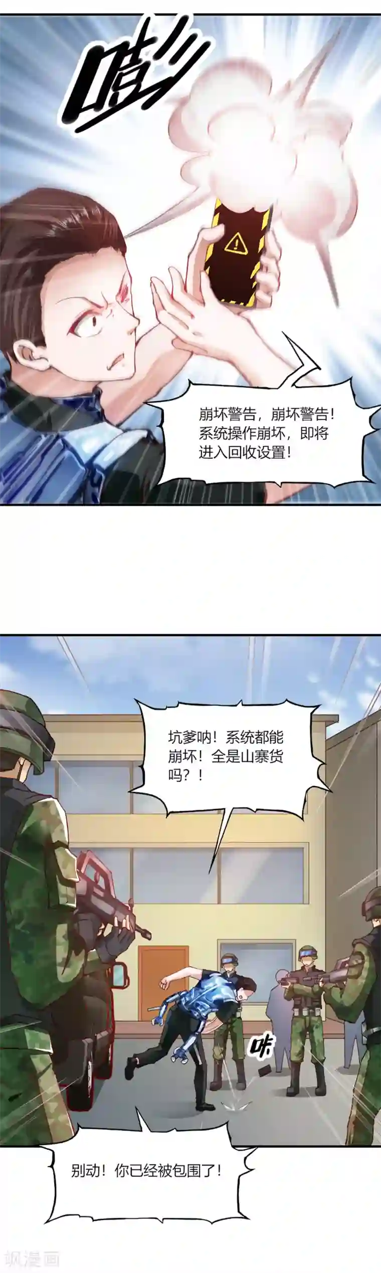 我的V信是外挂第103话