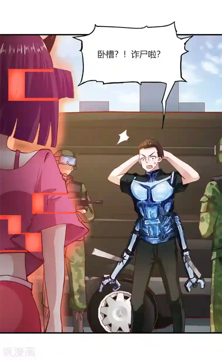 我的V信是外挂第103话