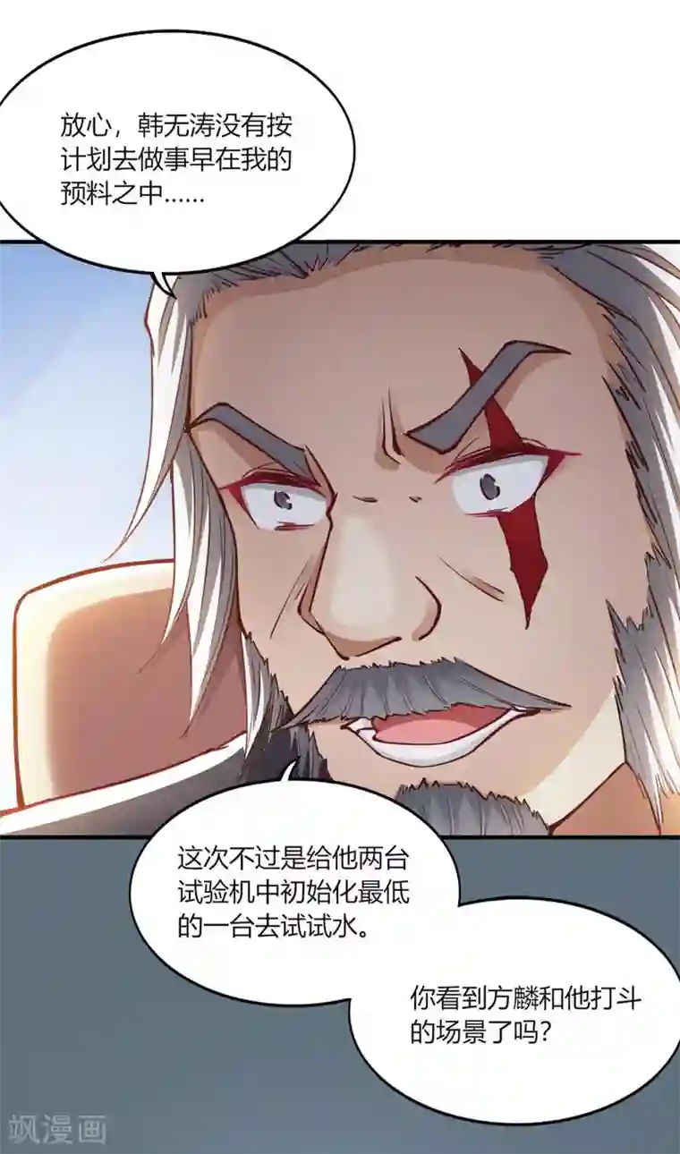 我的V信是外挂第104话