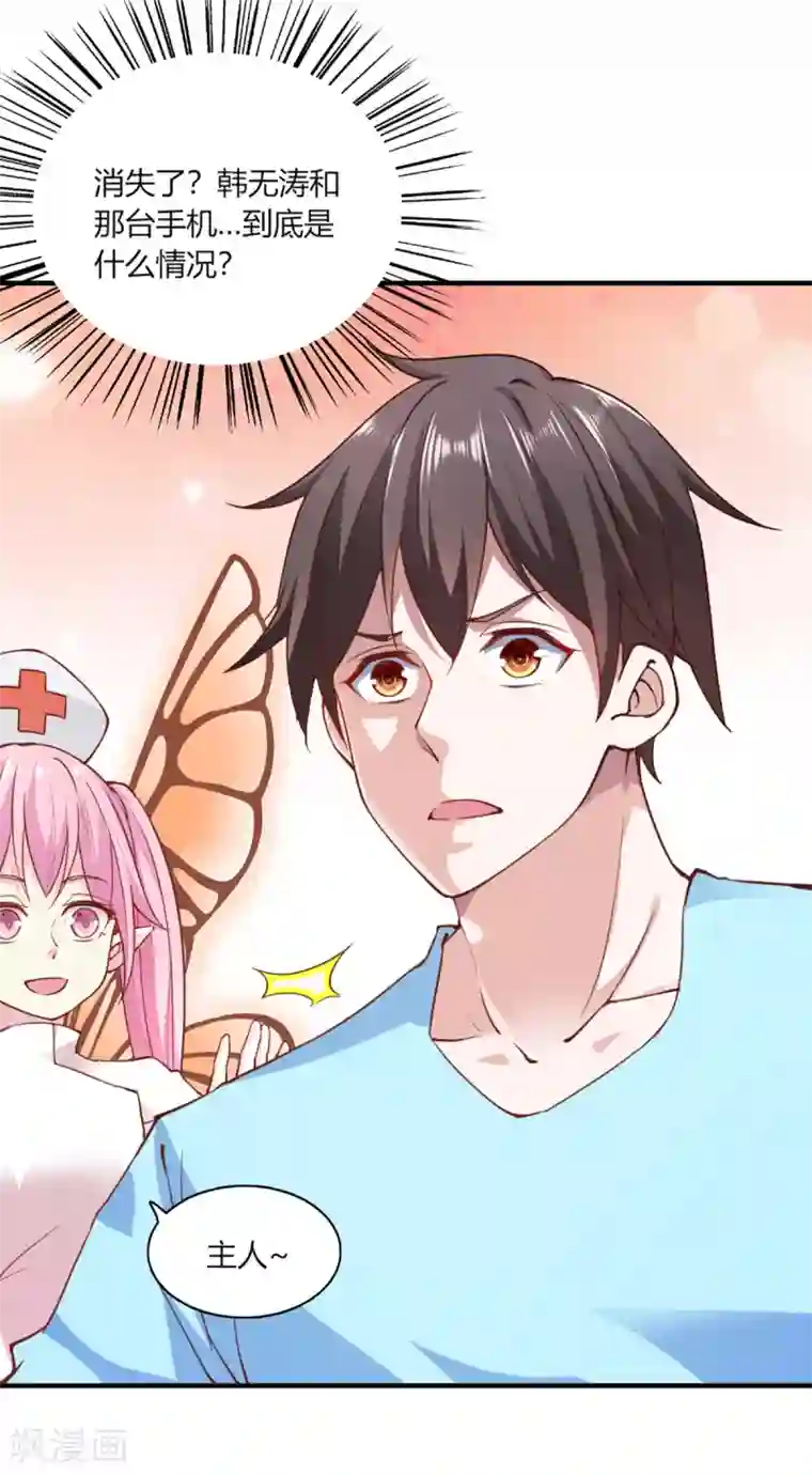 我的V信是外挂第104话