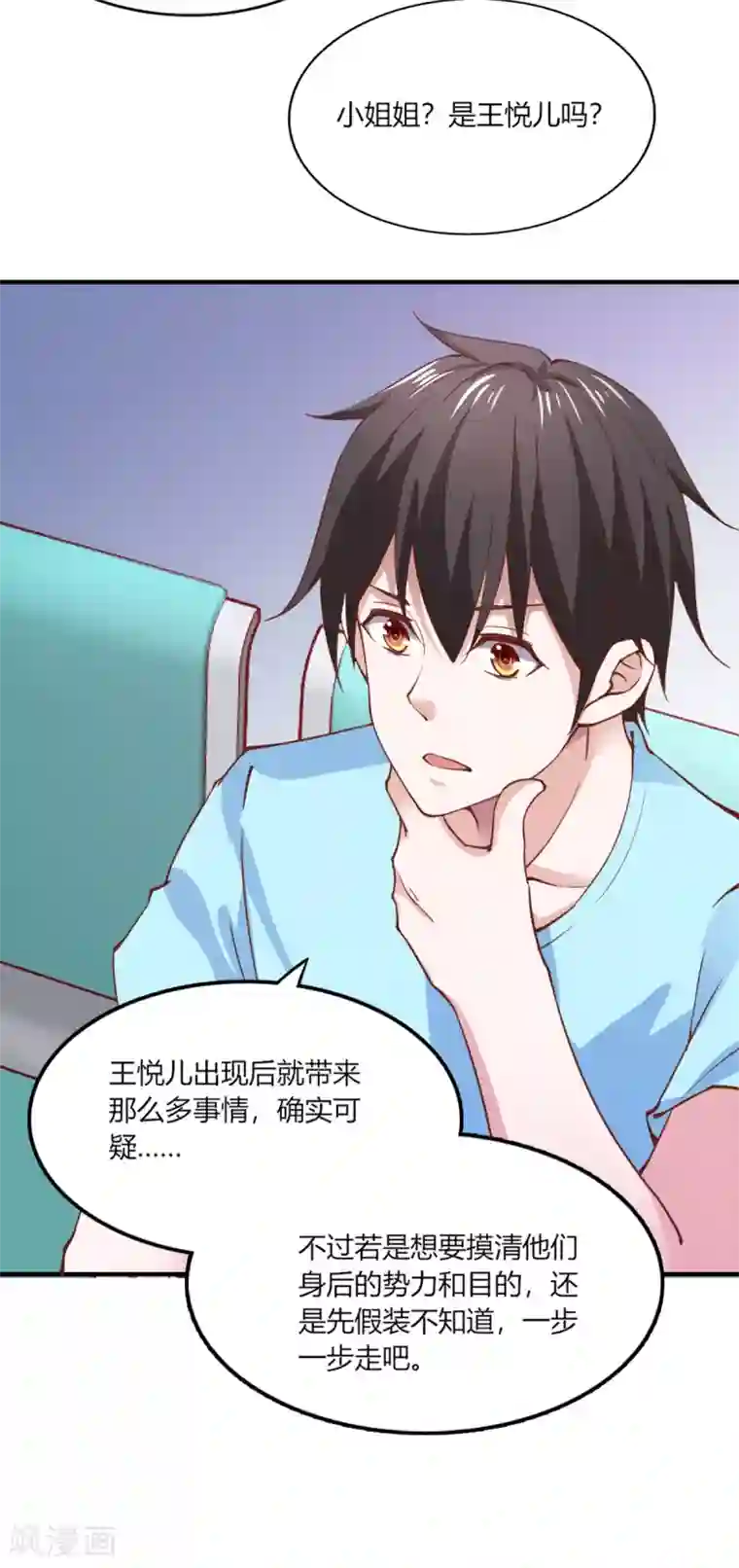 我的V信是外挂第104话