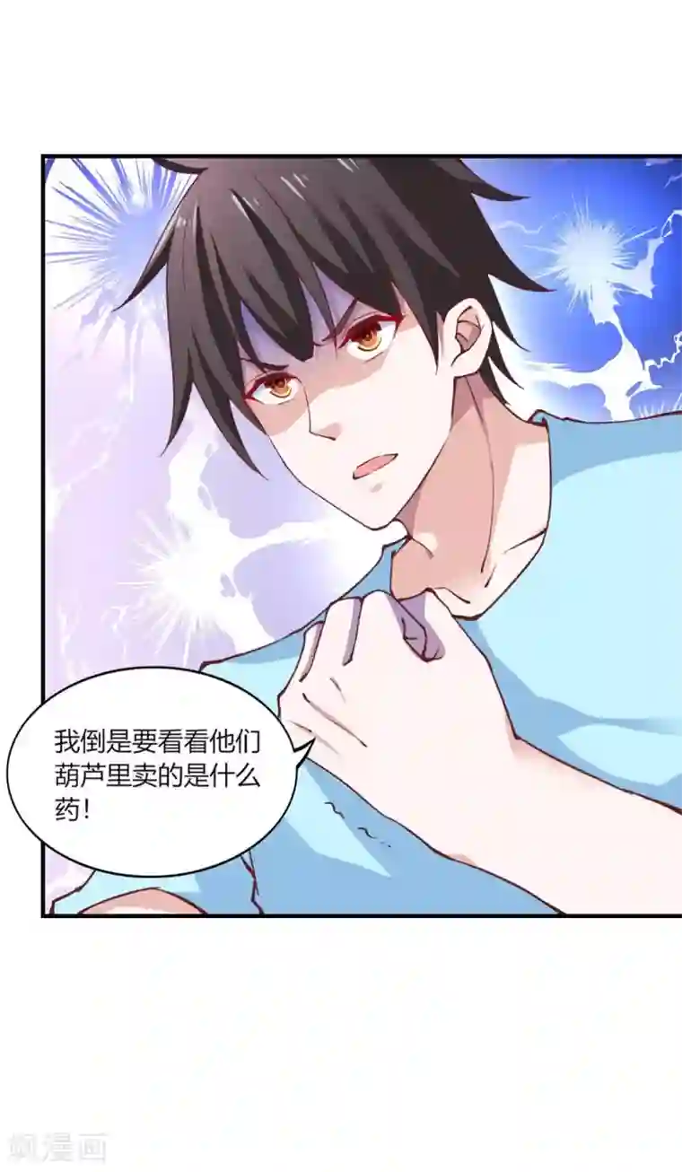 我的V信是外挂第104话