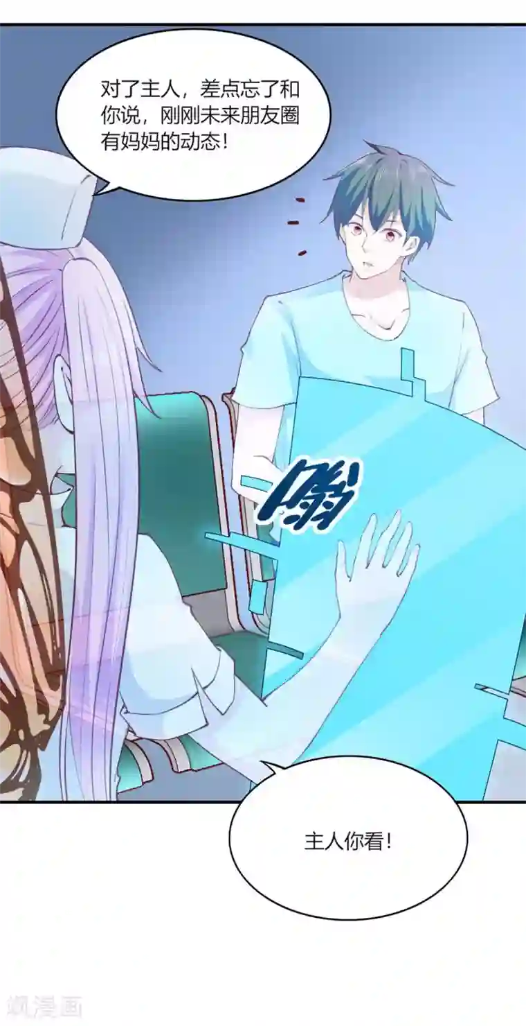 我的V信是外挂第104话