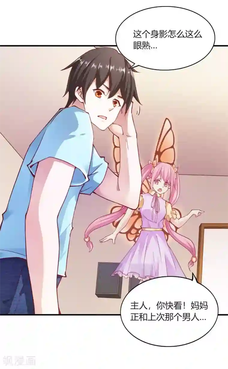 我的V信是外挂第105话