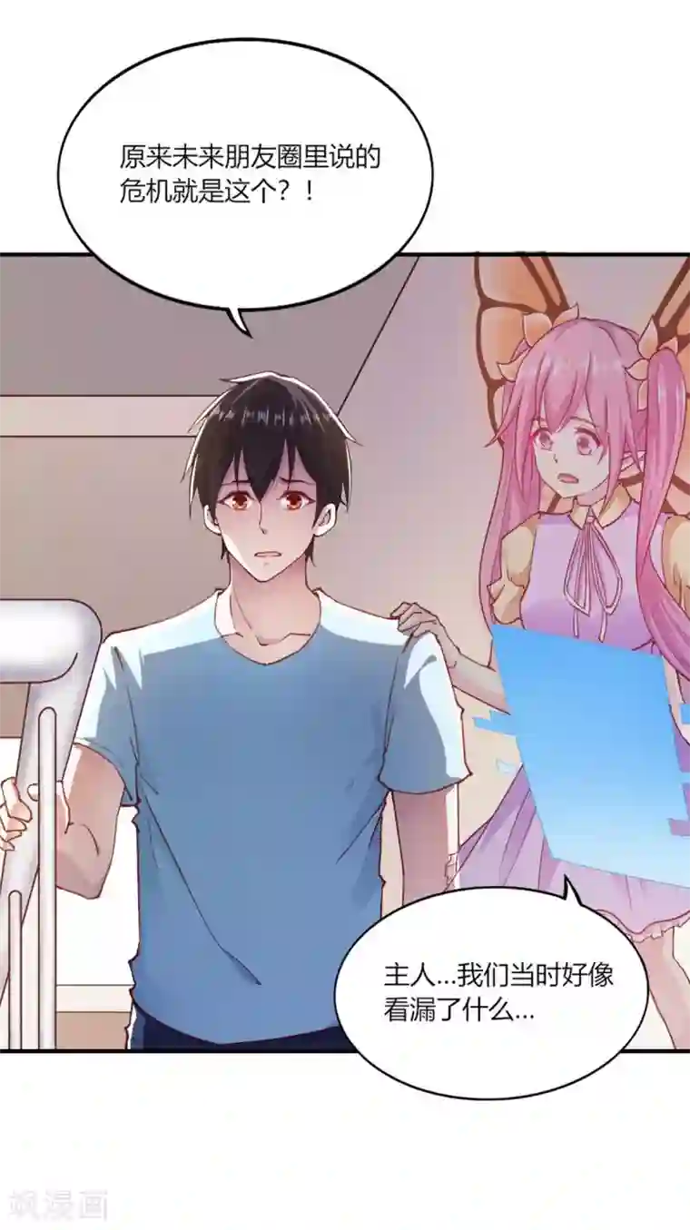 我的V信是外挂第105话