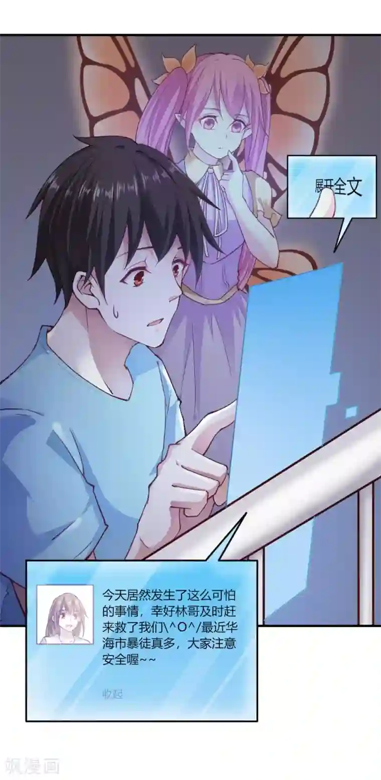 我的V信是外挂第105话