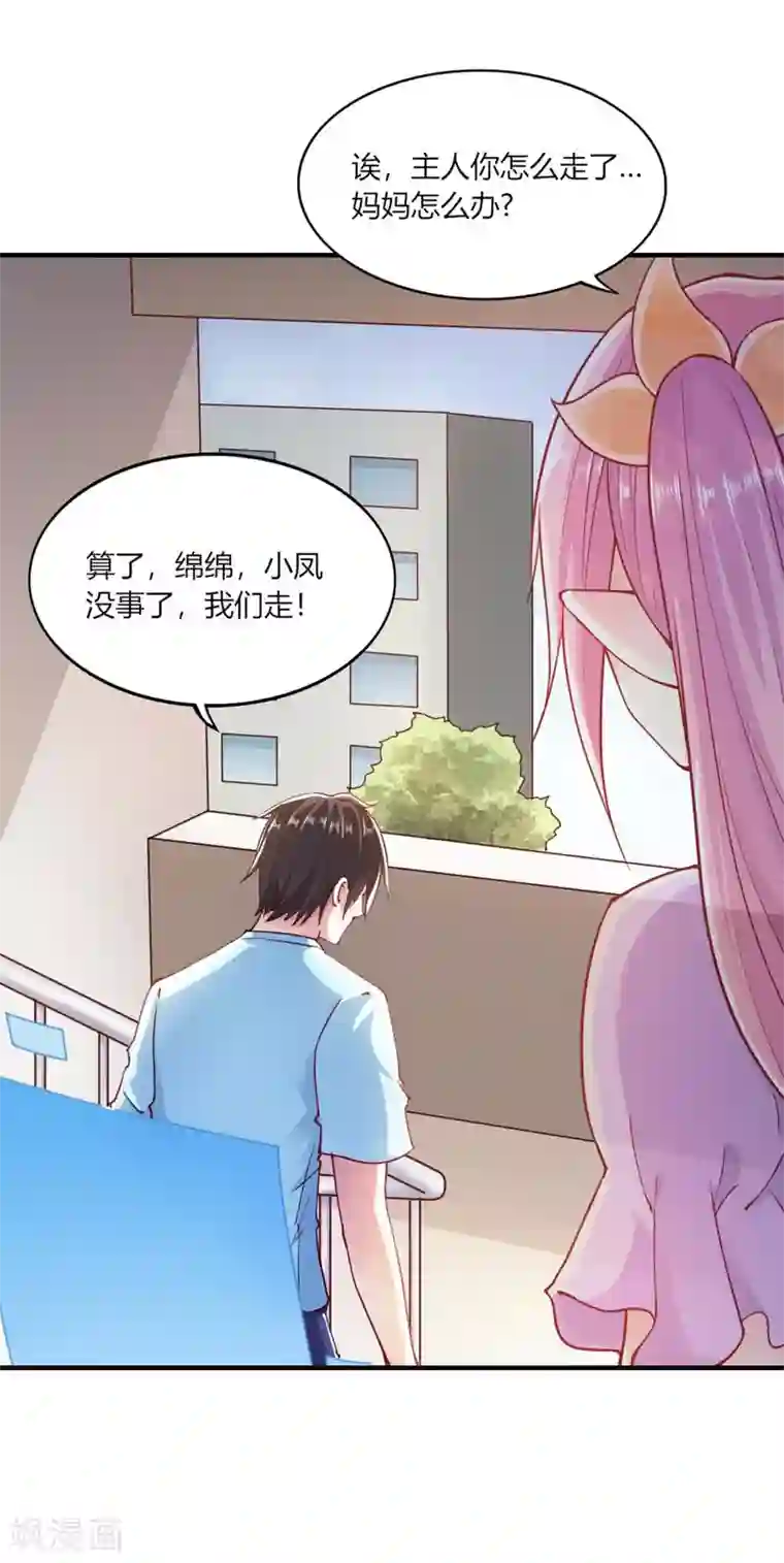 我的V信是外挂第105话