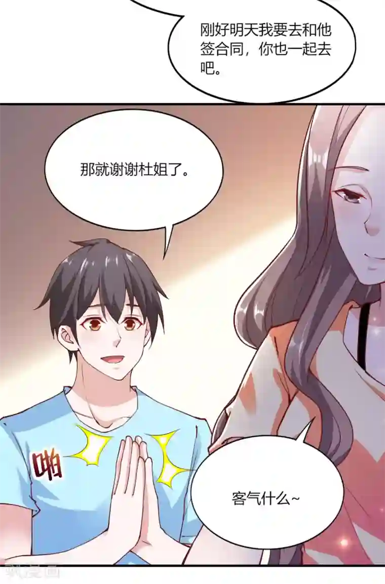 我的V信是外挂第106话