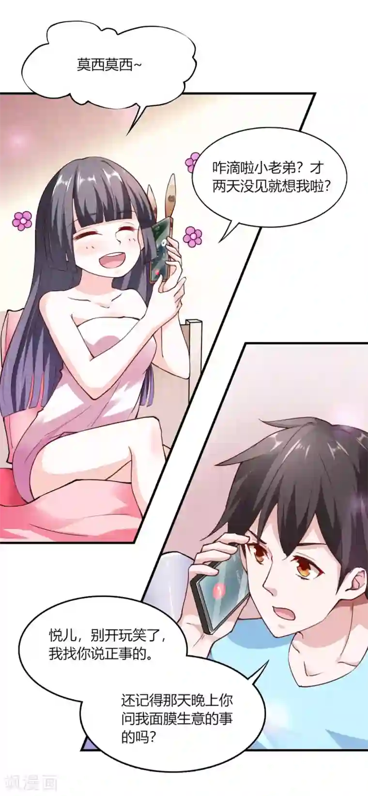 我的V信是外挂第106话