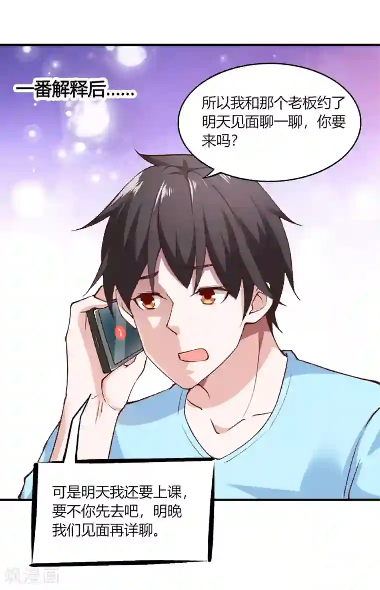 我的V信是外挂第106话