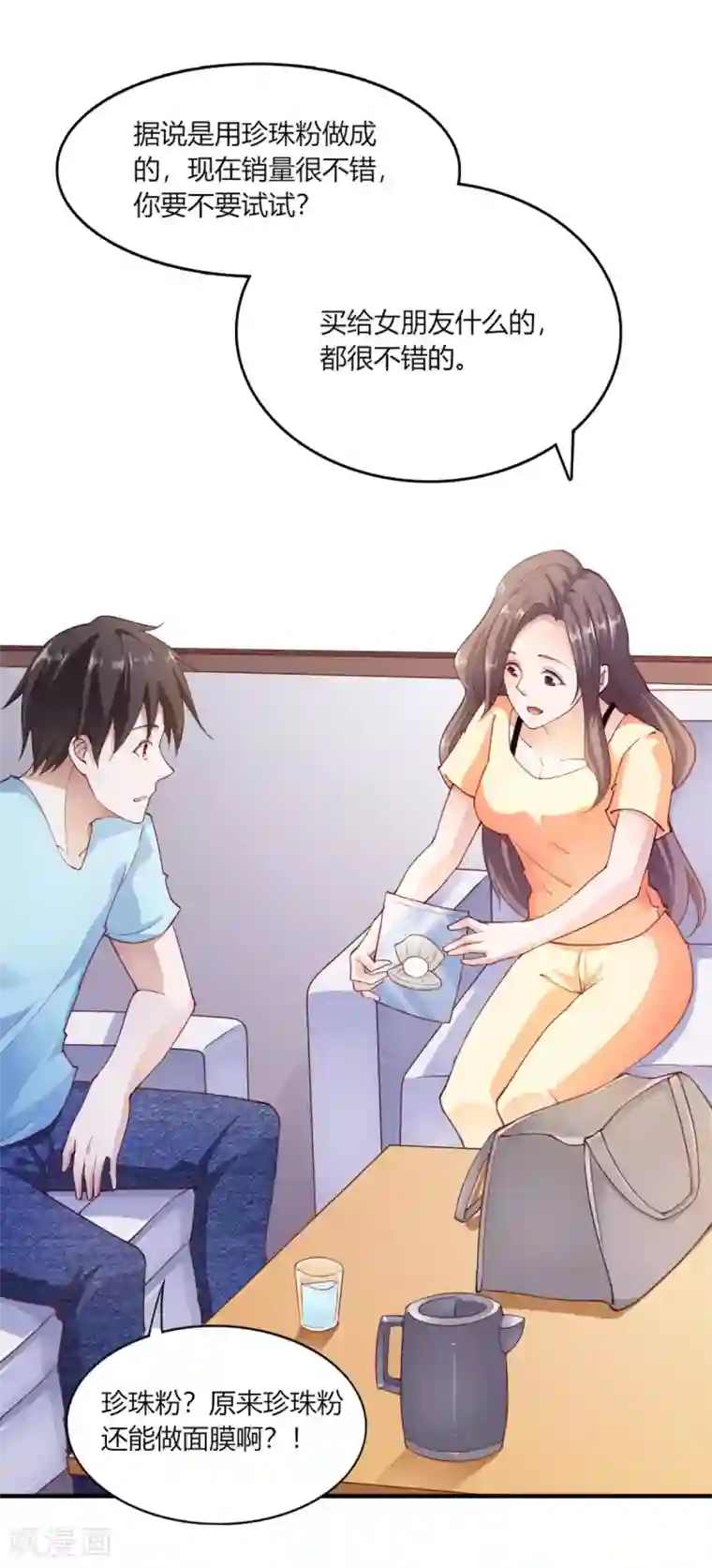 我的V信是外挂第106话