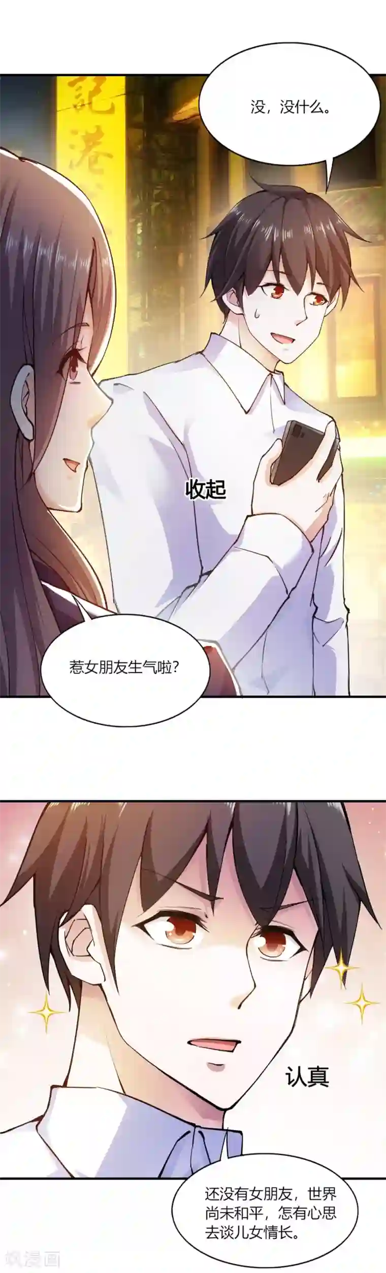 我的V信是外挂第107话