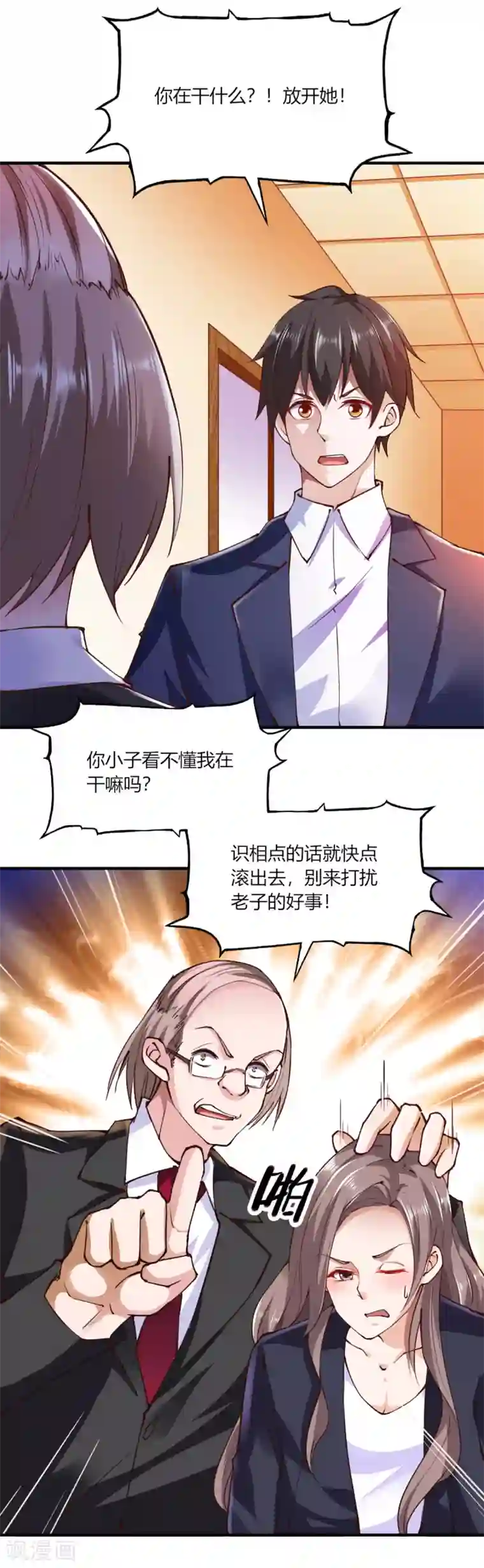 我的V信是外挂第107话