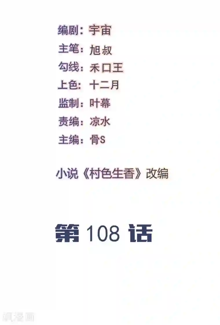 我的V信是外挂第108话