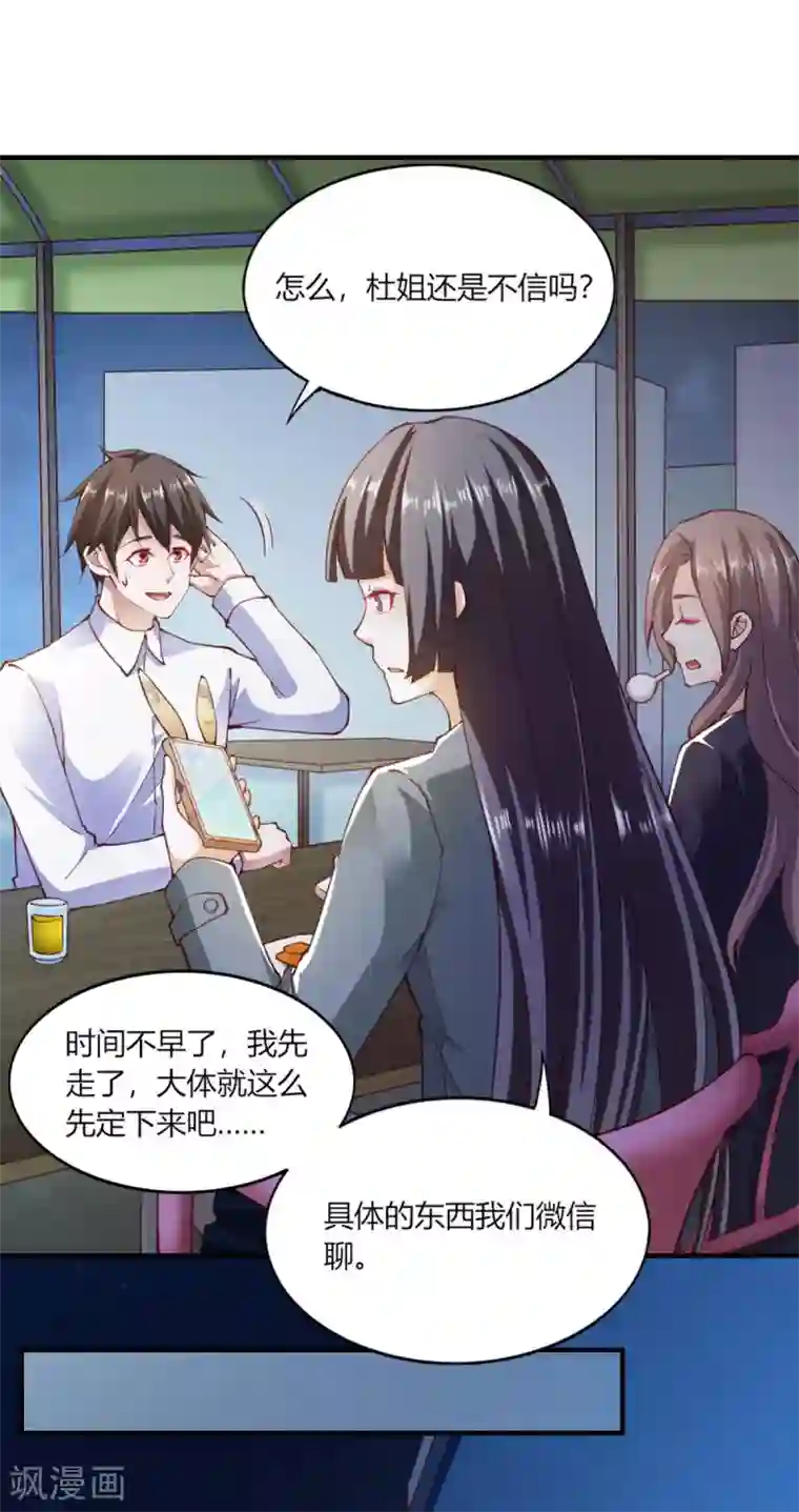 我的V信是外挂第108话