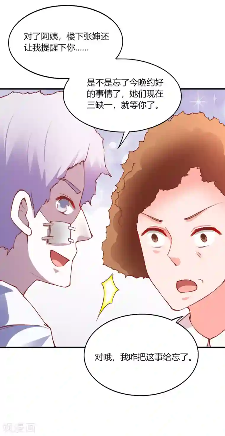 我的V信是外挂第108话