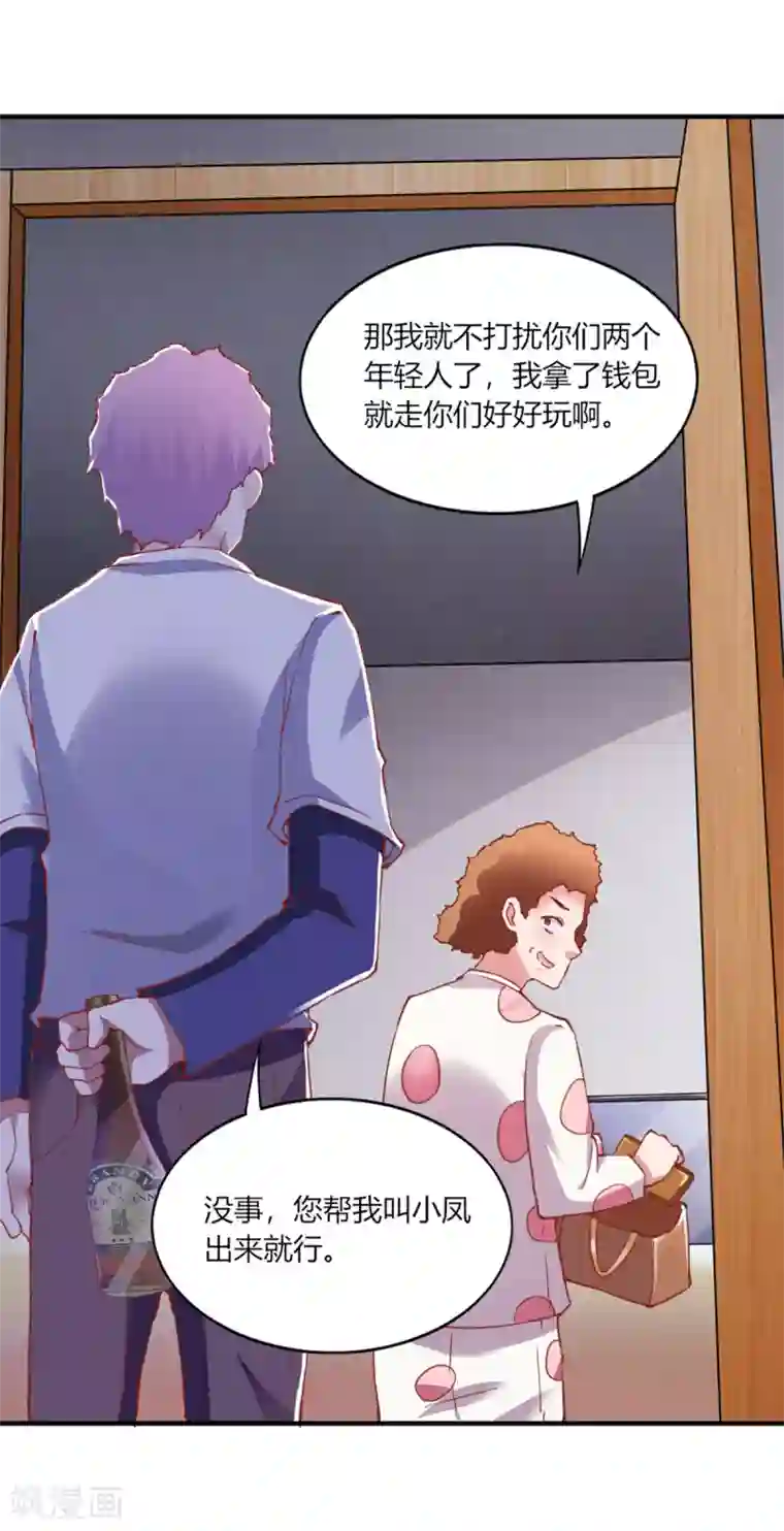 我的V信是外挂第108话
