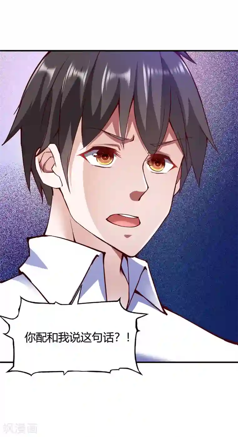 我的V信是外挂第109话