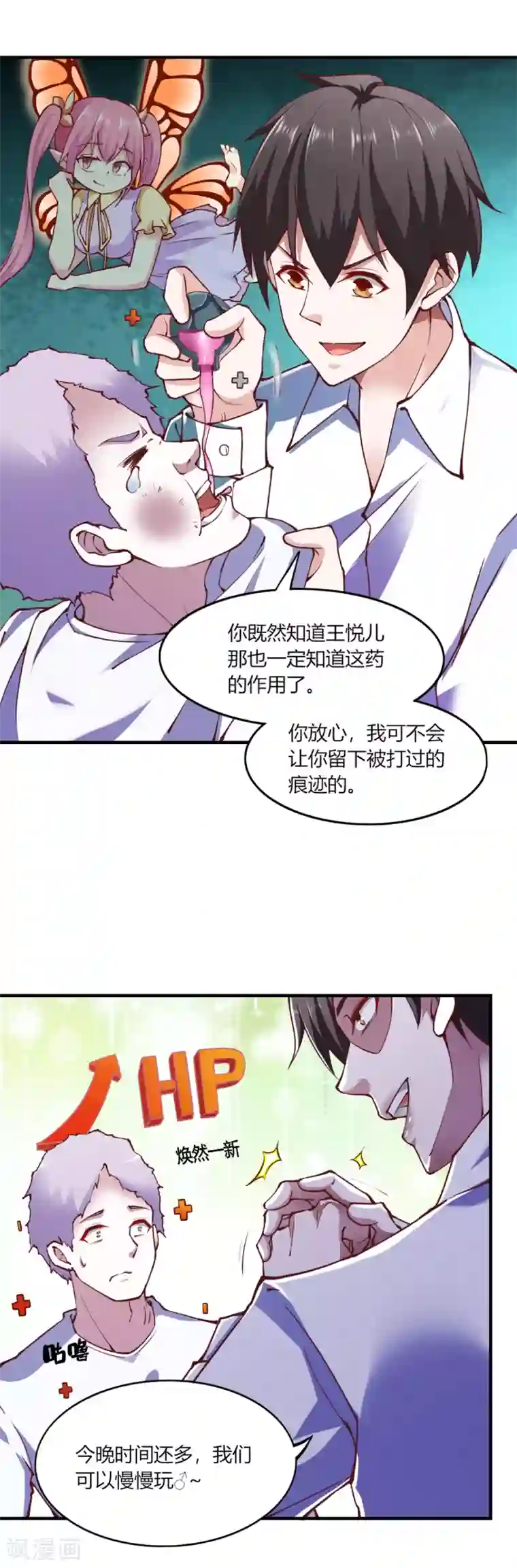 我的V信是外挂第109话