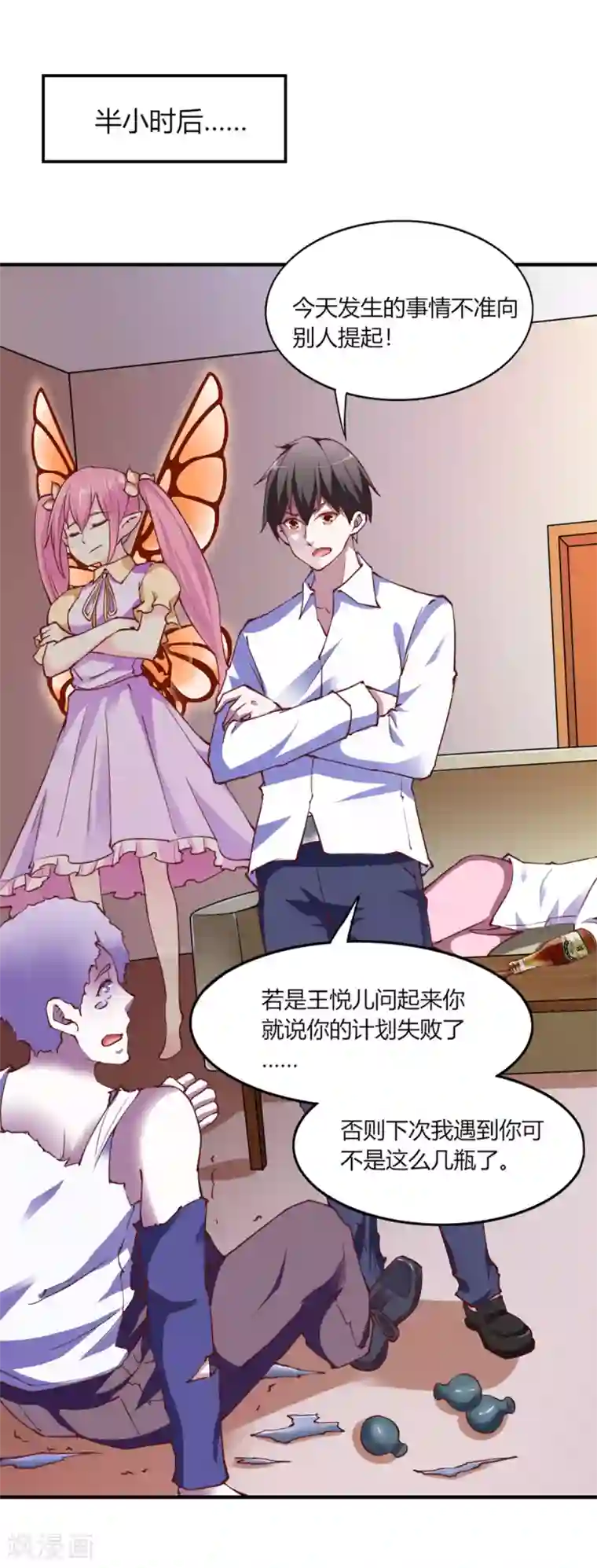 我的V信是外挂第109话