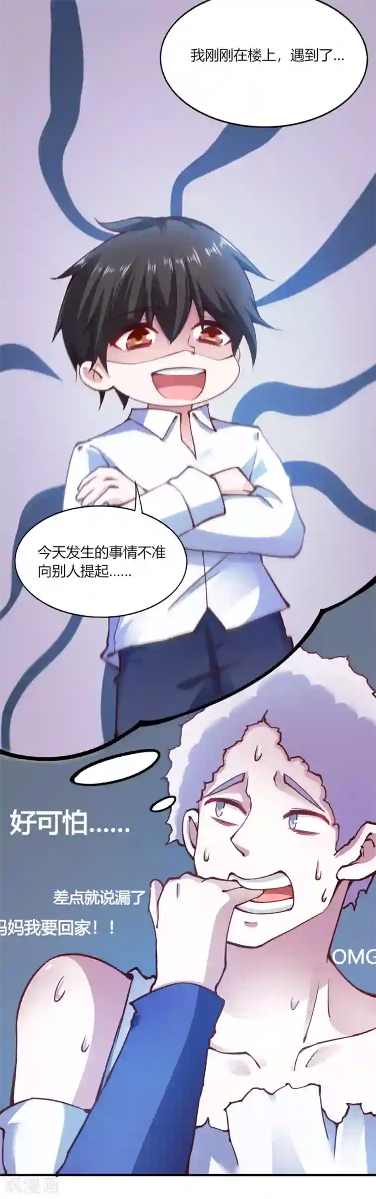 我的V信是外挂第109话